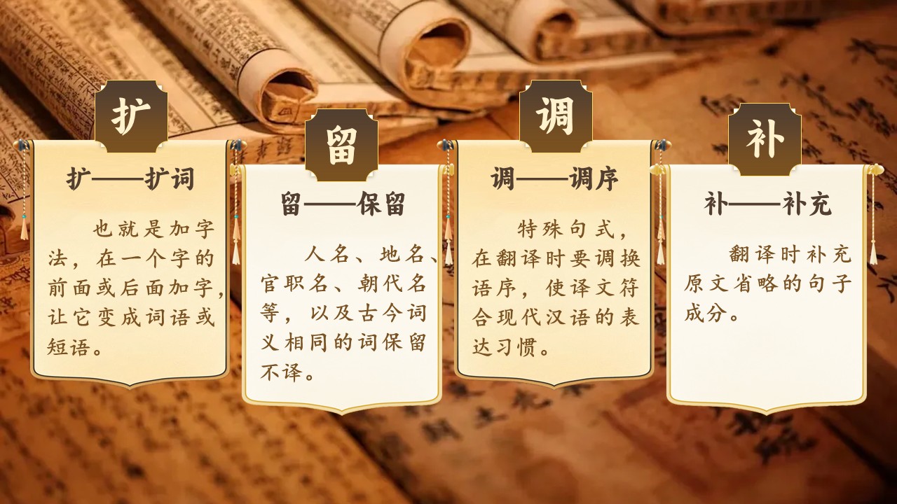  《文言文二则》第38页预览图