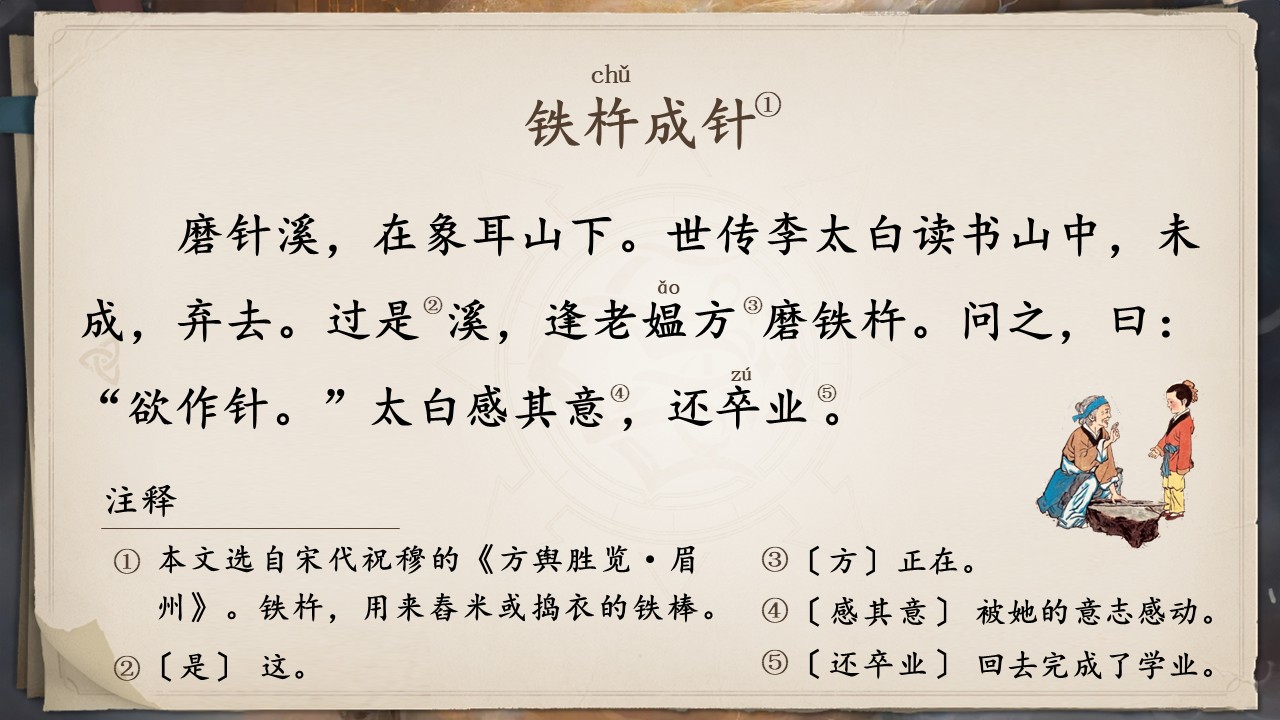  《文言文二则》第41页预览图