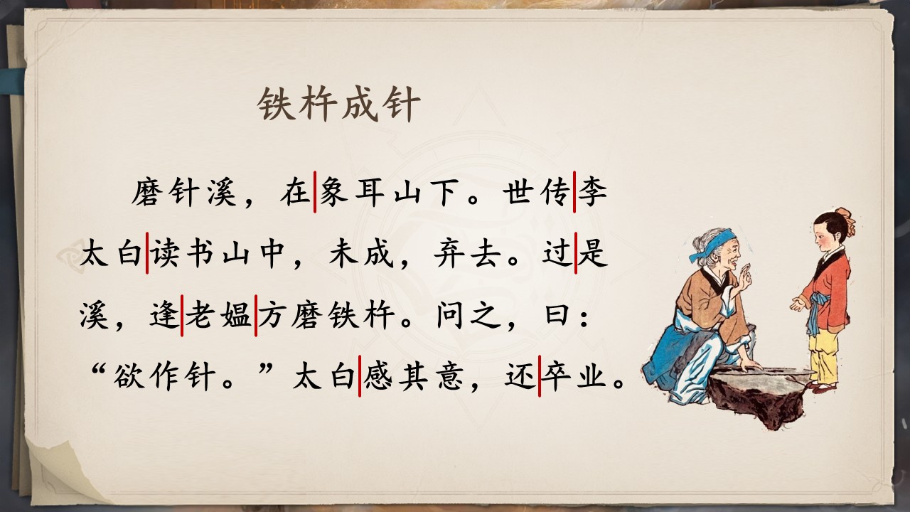  《文言文二则》第42页预览图