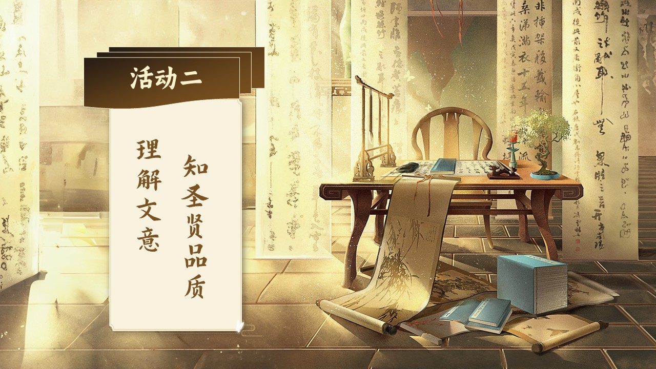  《文言文二则》第43页预览图
