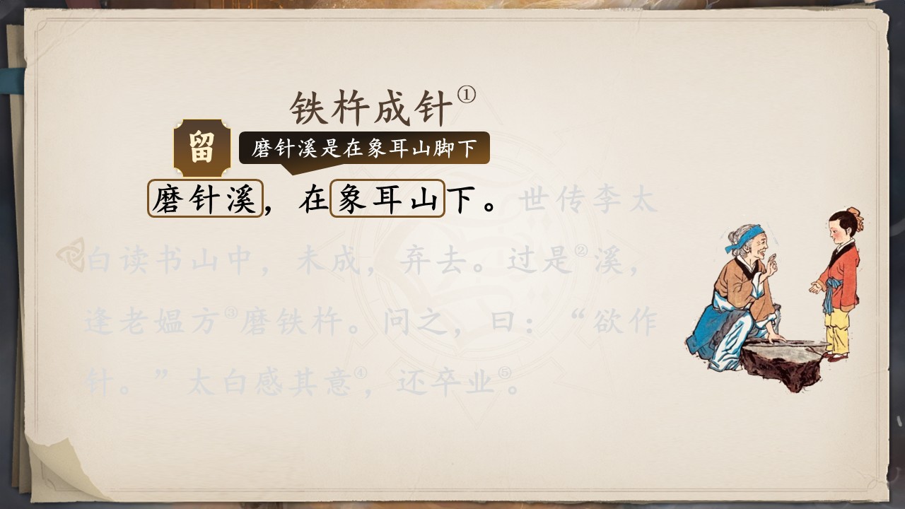  《文言文二则》第45页预览图