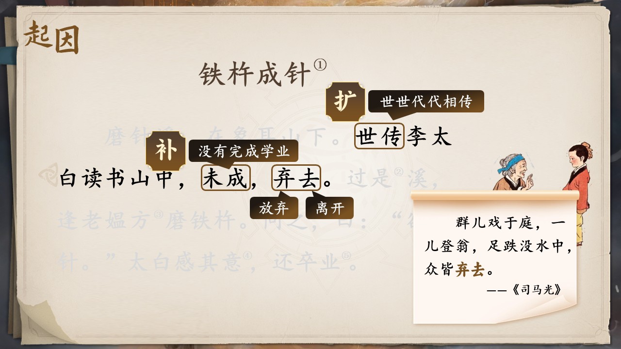  《文言文二则》第46页预览图