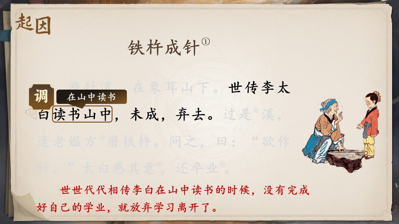  《文言文二则》第47页预览图