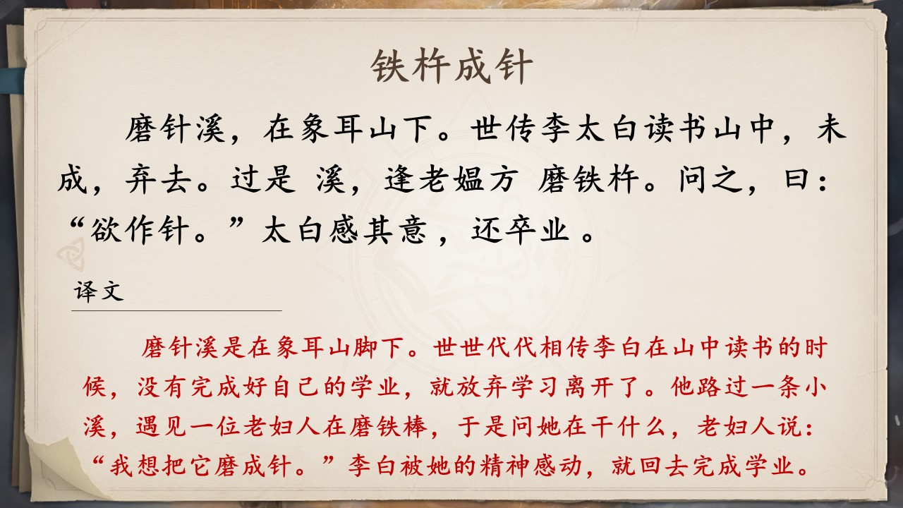  《文言文二则》第50页预览图
