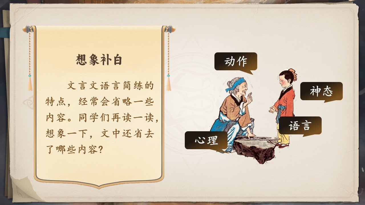  《文言文二则》第52页预览图