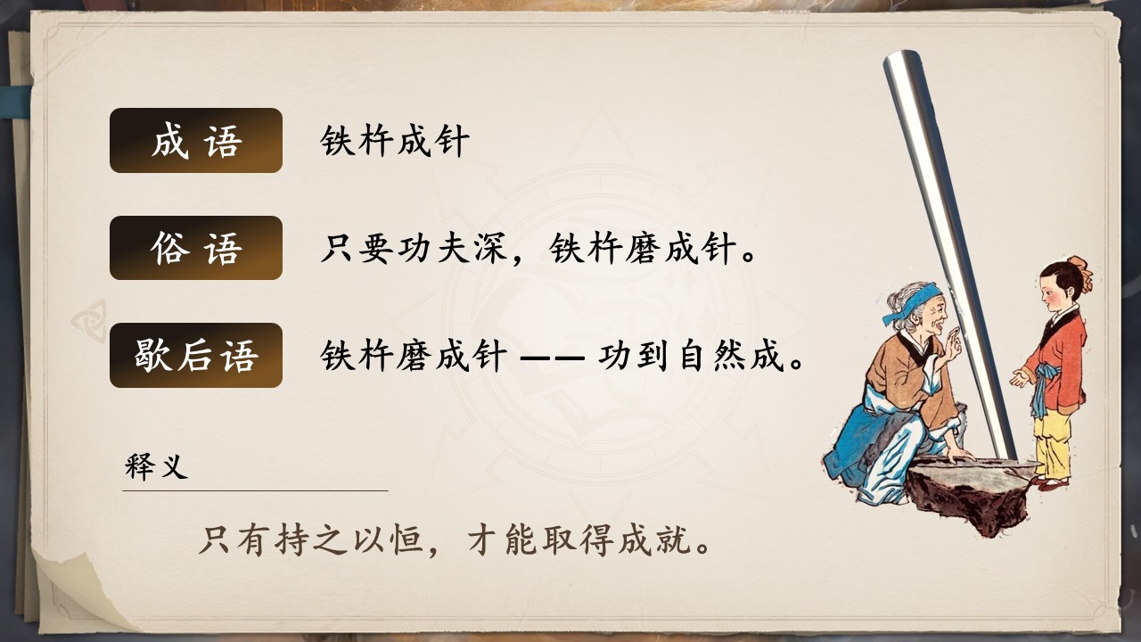  《文言文二则》第57页预览图