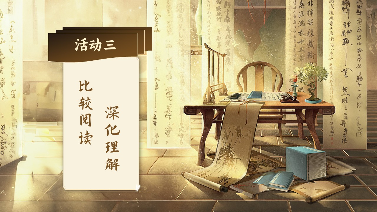  《文言文二则》第58页预览图