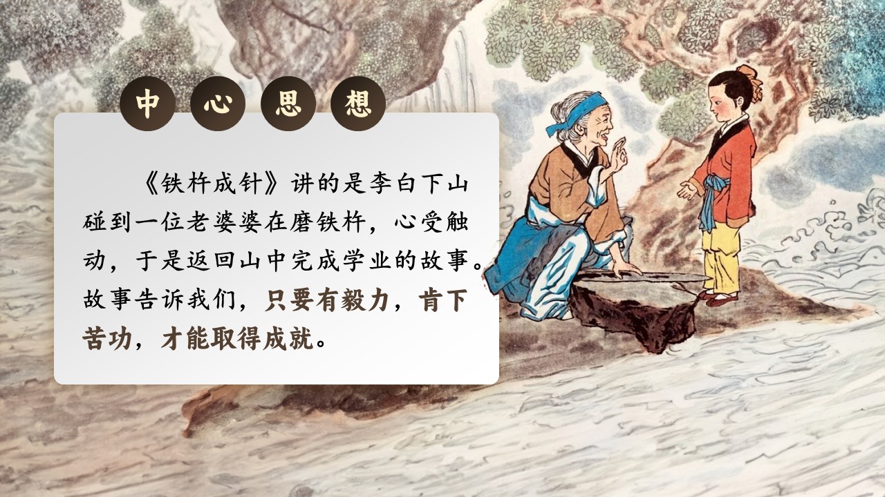  《文言文二则》第65页预览图