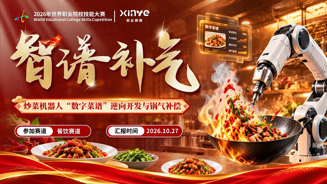 《智谱补气》世界职业技能大赛第1页预览图
