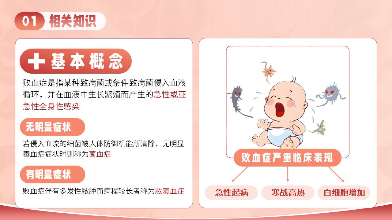11-小儿败血症护理第4页预览