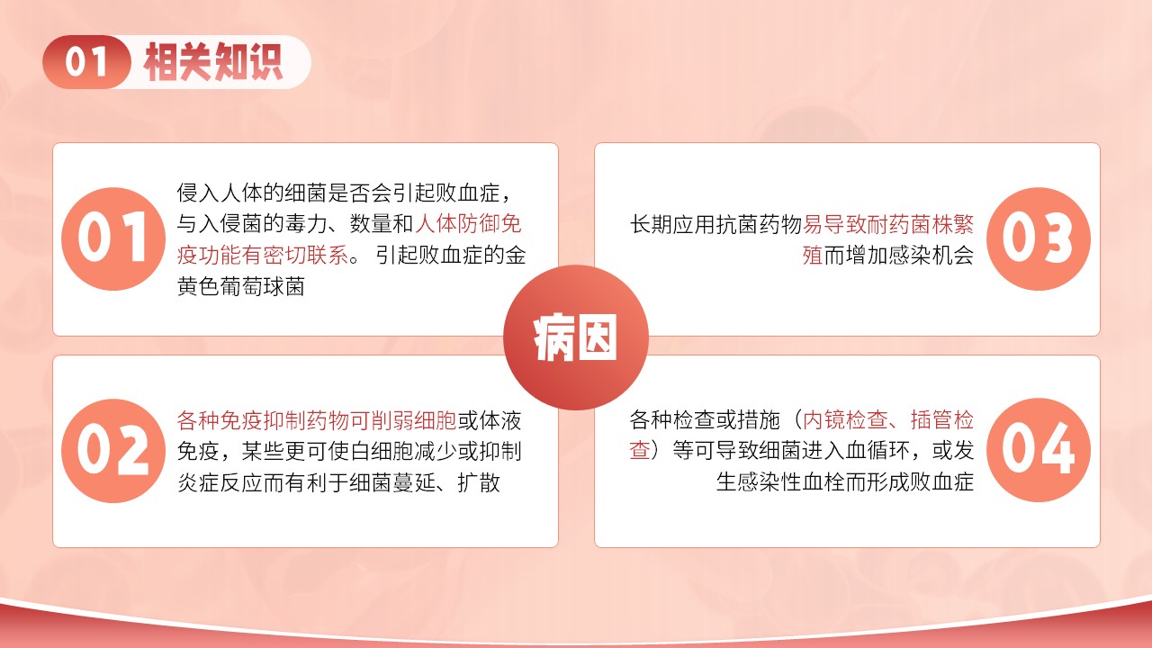 11-小儿败血症护理第5页预览