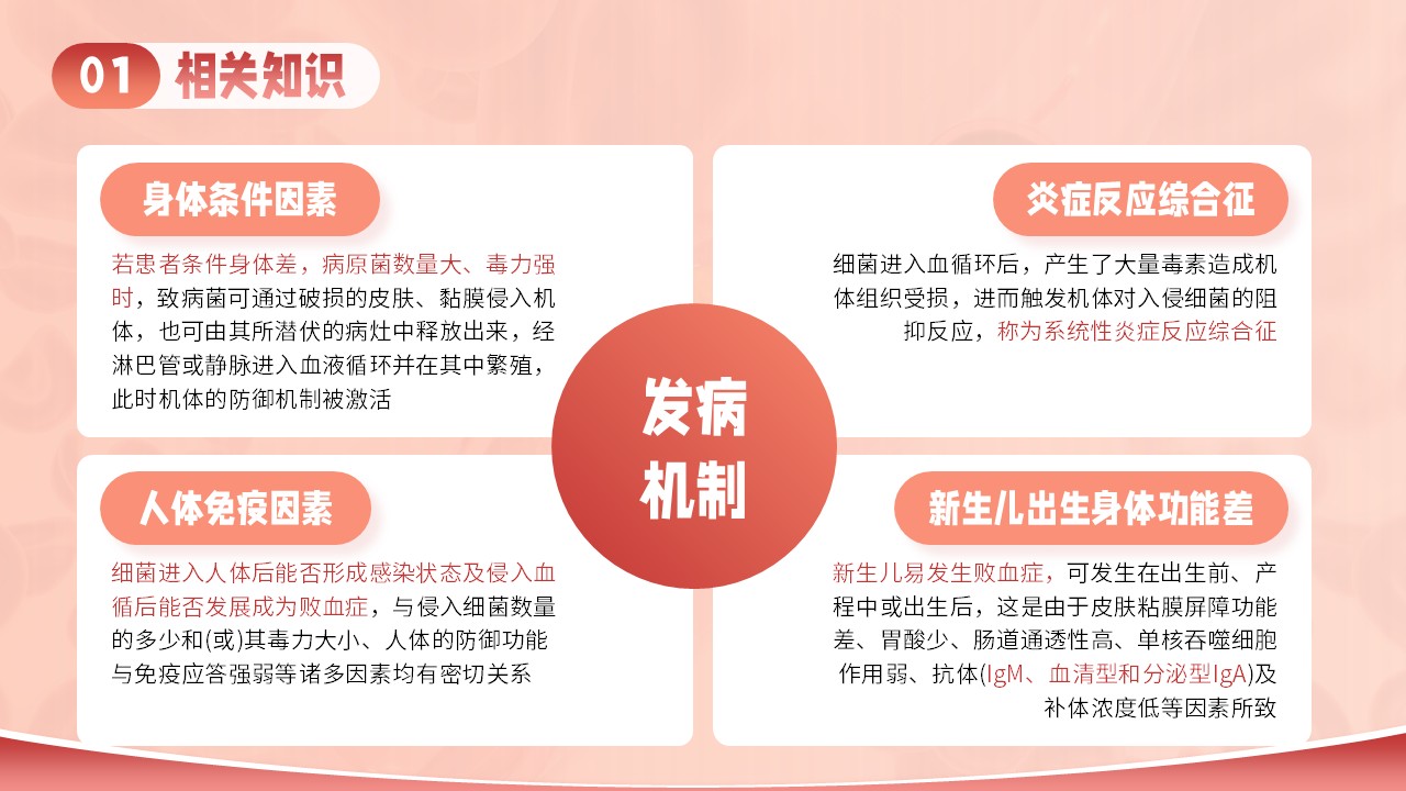 11-小儿败血症护理第6页预览