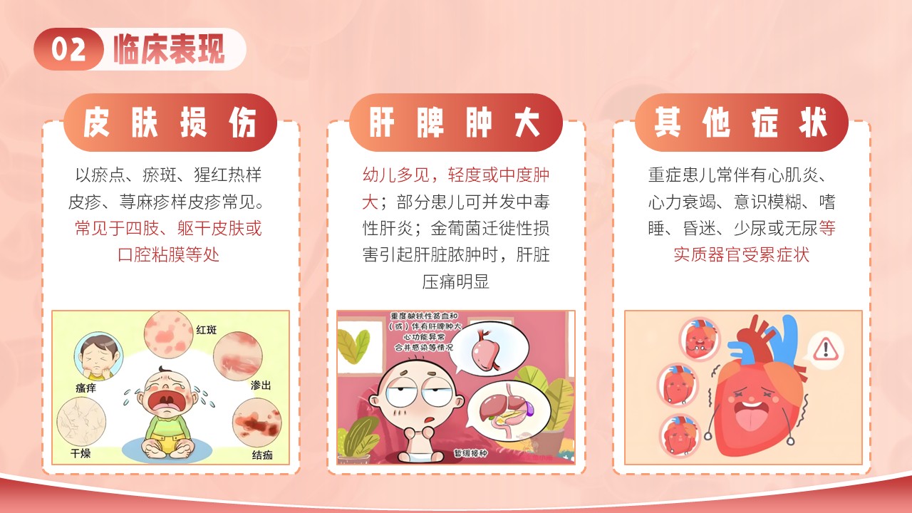 11-小儿败血症护理第9页预览