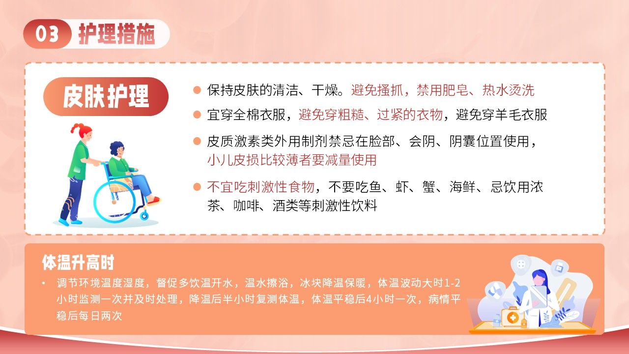 11-小儿败血症护理第15页预览