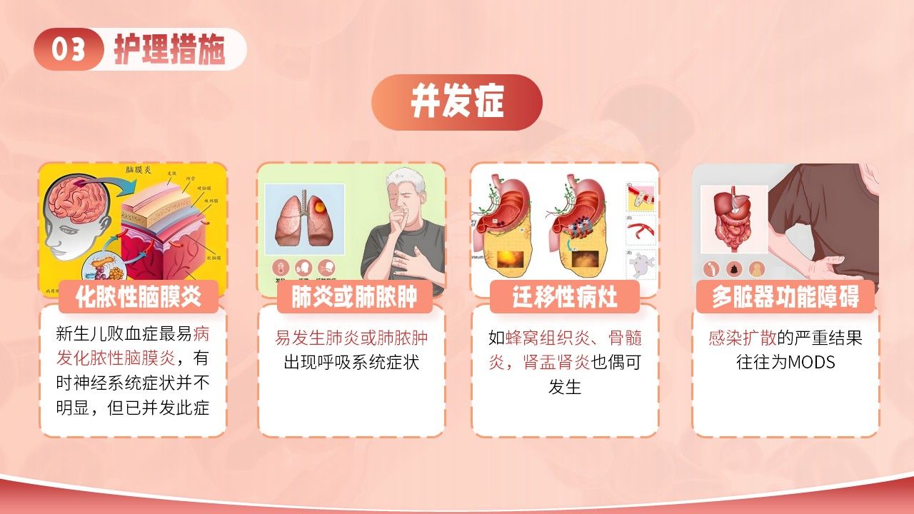 11-小儿败血症护理第17页预览