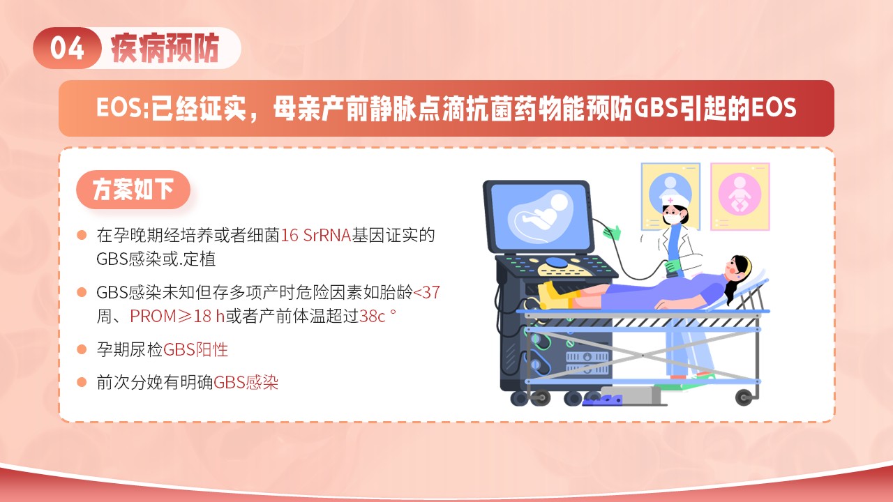 11-小儿败血症护理第19页预览