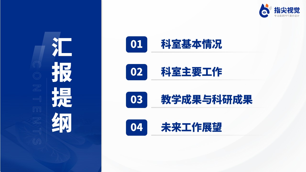 111期-呼吸内科年中汇报第2页预览