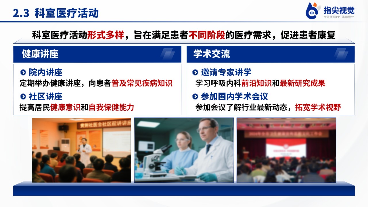 111期-呼吸内科年中汇报第7页预览