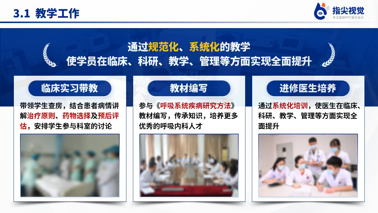 111期-呼吸内科年中汇报第8页预览