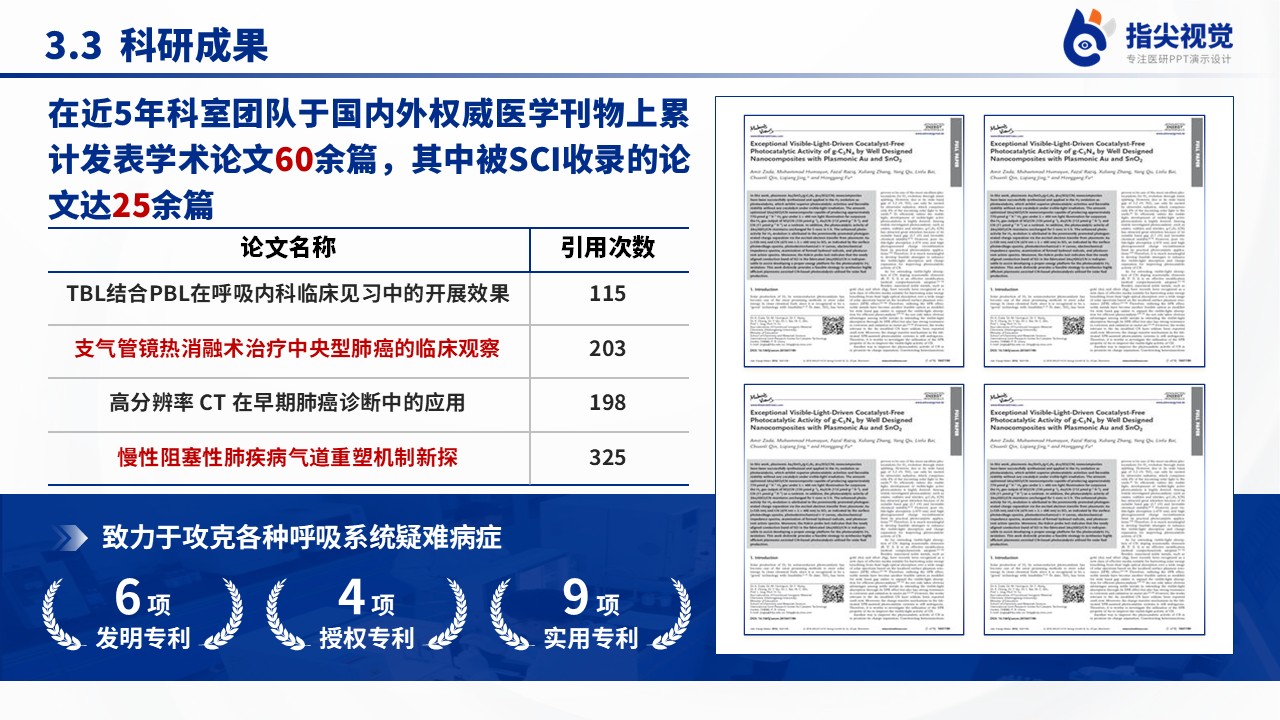 111期-呼吸内科年中汇报第10页预览