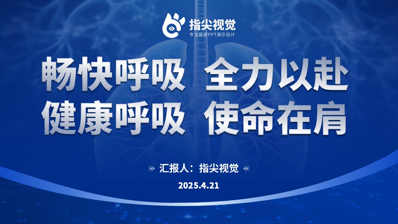 111期-呼吸内科年中汇报第12页预览