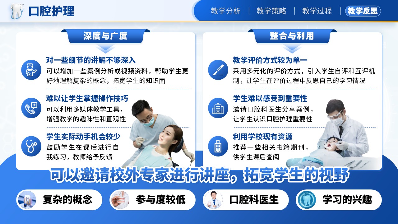《口腔护理》教学能力大赛（动画版）第7页预览图