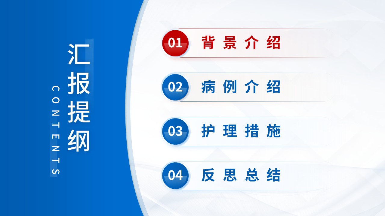 335期-护理个案-一例气管切开合并CLABSI患者的护理个案第2页预览