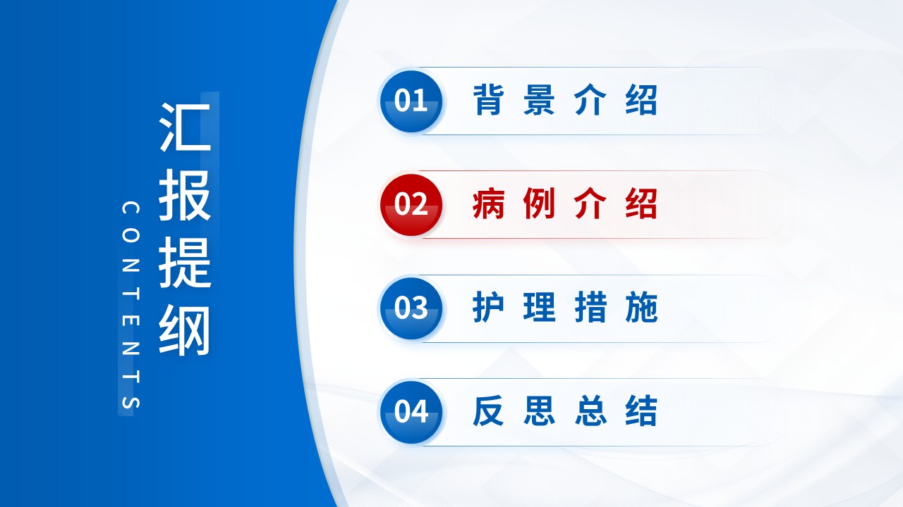 335期-护理个案-一例气管切开合并CLABSI患者的护理个案第5页预览