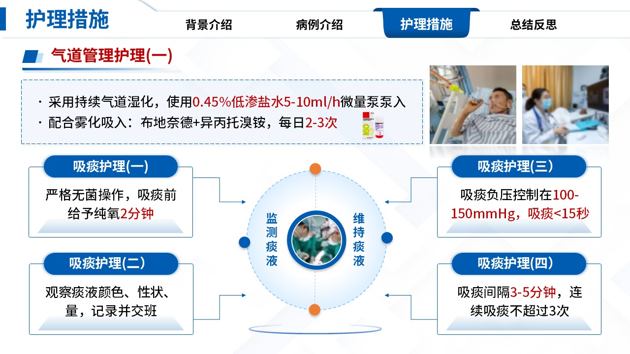 335期-护理个案-一例气管切开合并CLABSI患者的护理个案第10页预览