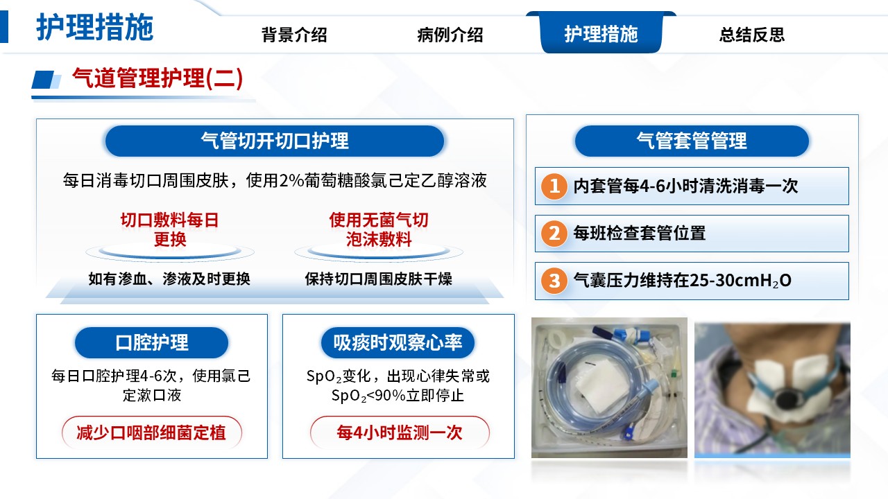 335期-护理个案-一例气管切开合并CLABSI患者的护理个案第11页预览