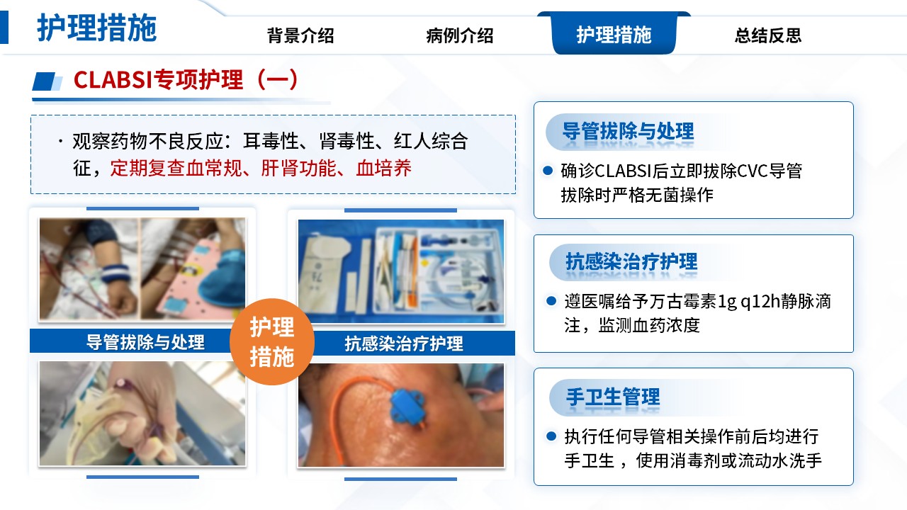 335期-护理个案-一例气管切开合并CLABSI患者的护理个案第12页预览