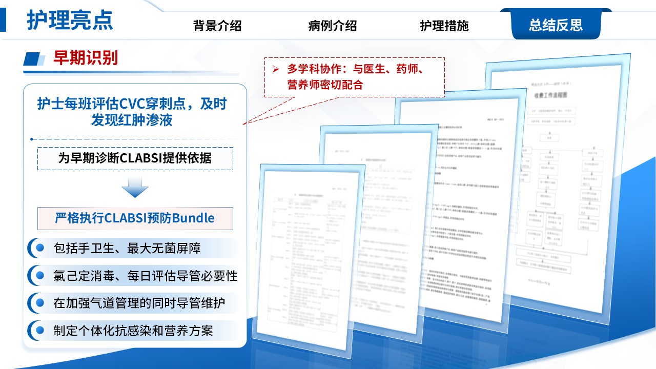 335期-护理个案-一例气管切开合并CLABSI患者的护理个案第17页预览