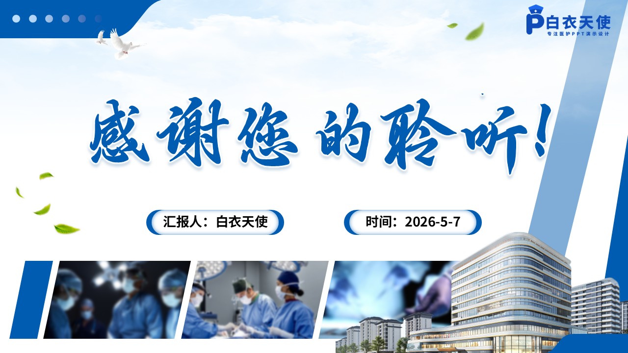 335期-护理个案-一例气管切开合并CLABSI患者的护理个案第18页预览