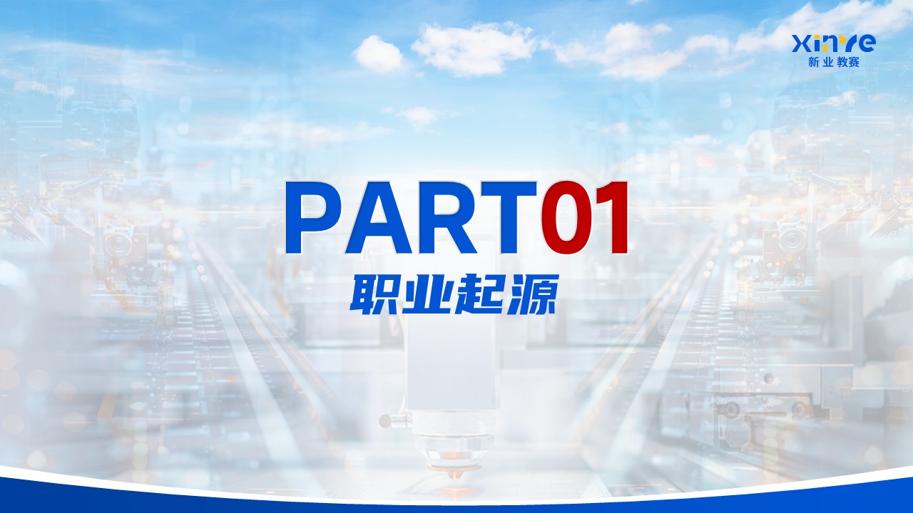 《探索理工前沿，逐梦技术研发》职规赛第3页预览图