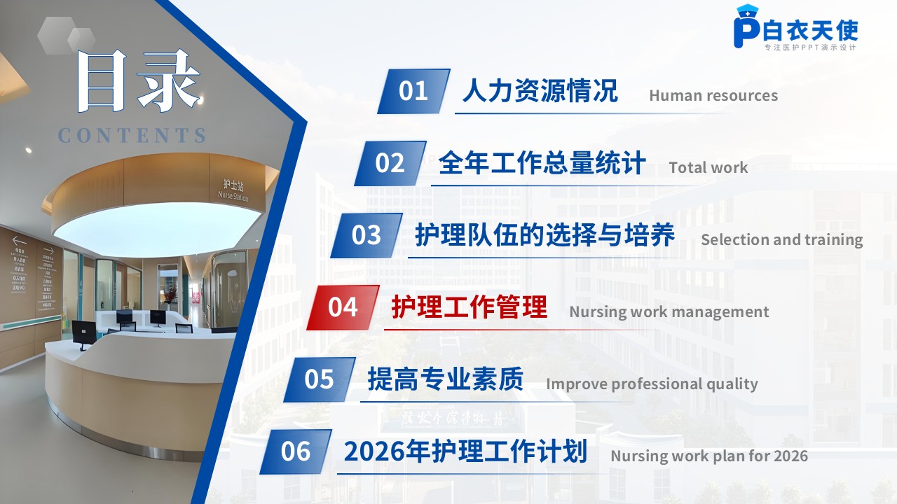 212期-总结与计划-护士长年终总结及2026年工作计划第8页预览