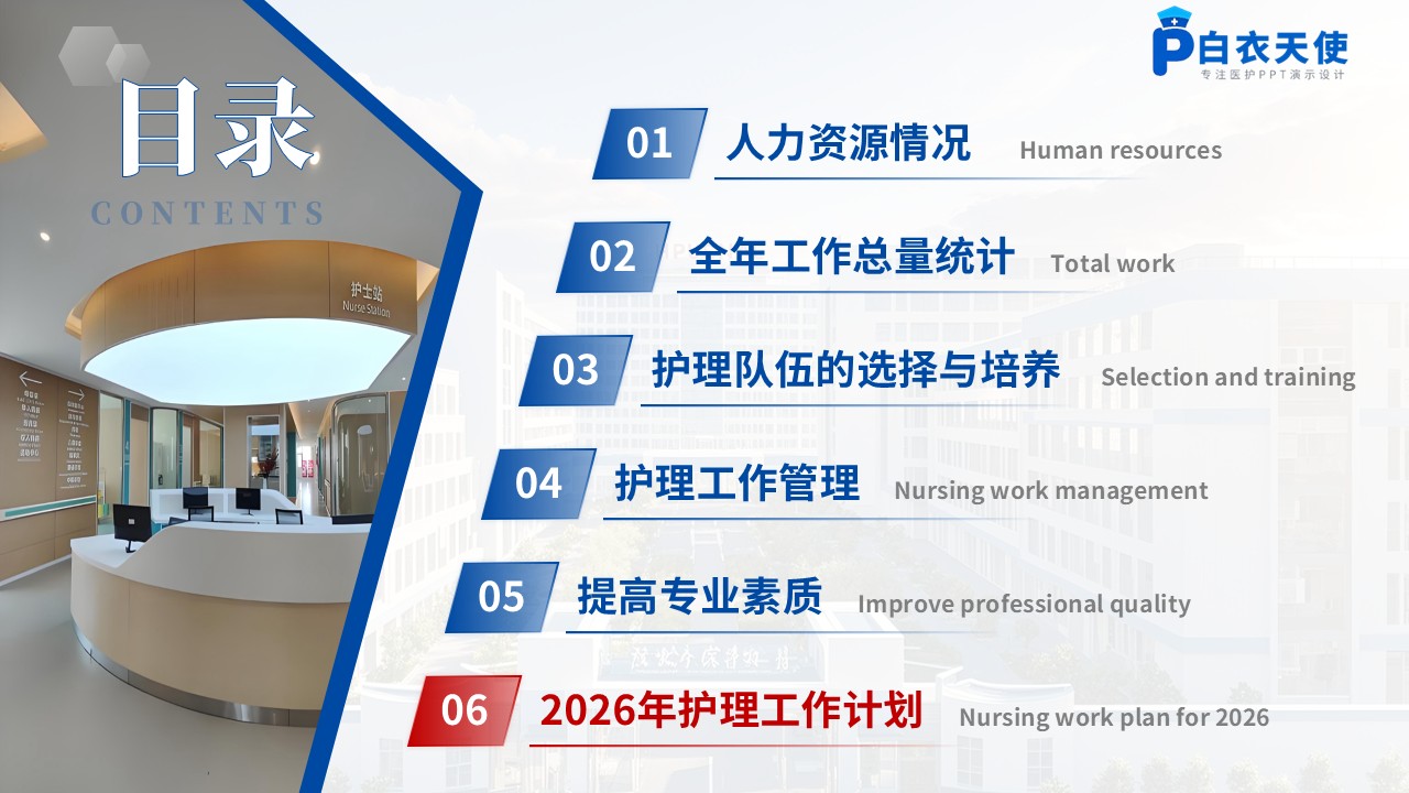 212期-总结与计划-护士长年终总结及2026年工作计划第11页预览