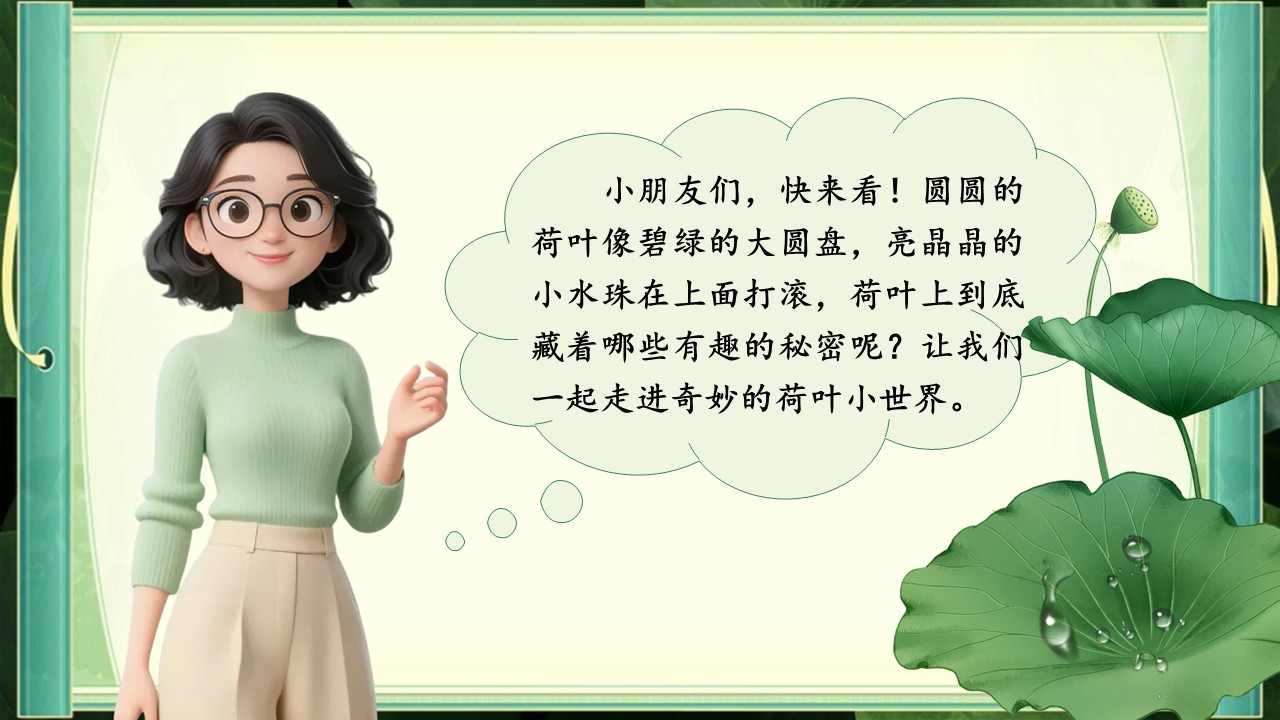 《荷叶圆圆》第2页预览图