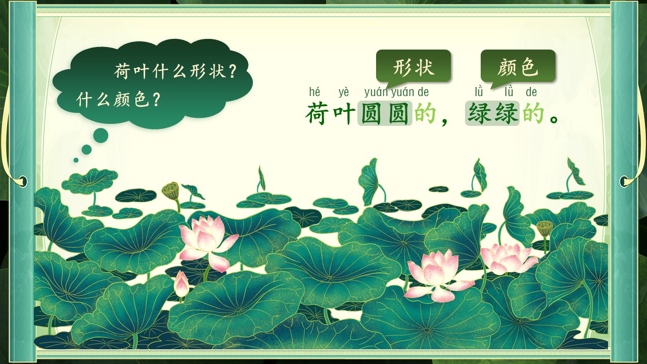 《荷叶圆圆》第5页预览图