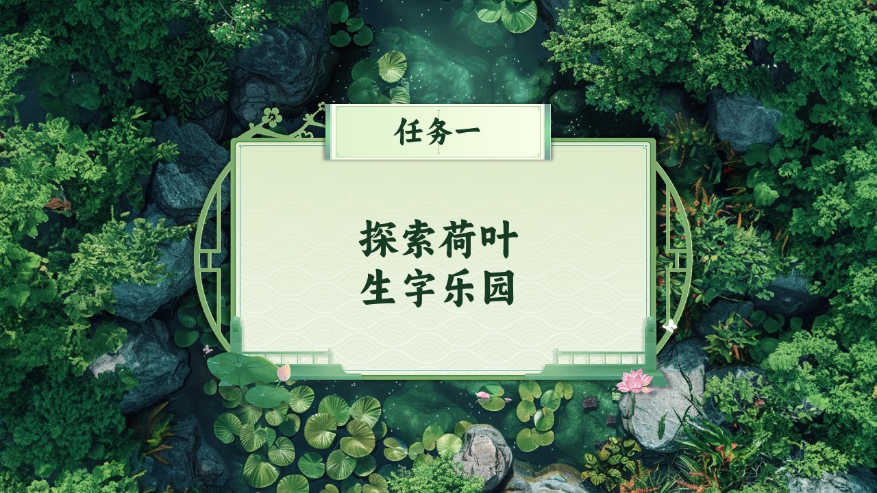 《荷叶圆圆》第6页预览图