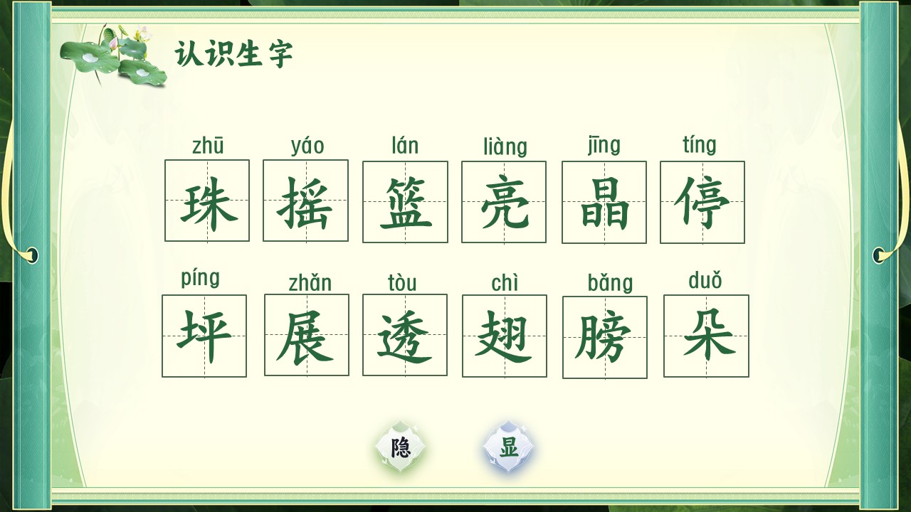 《荷叶圆圆》第8页预览图