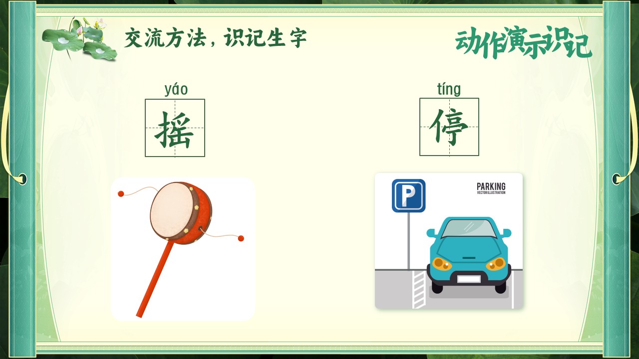 《荷叶圆圆》第9页预览图