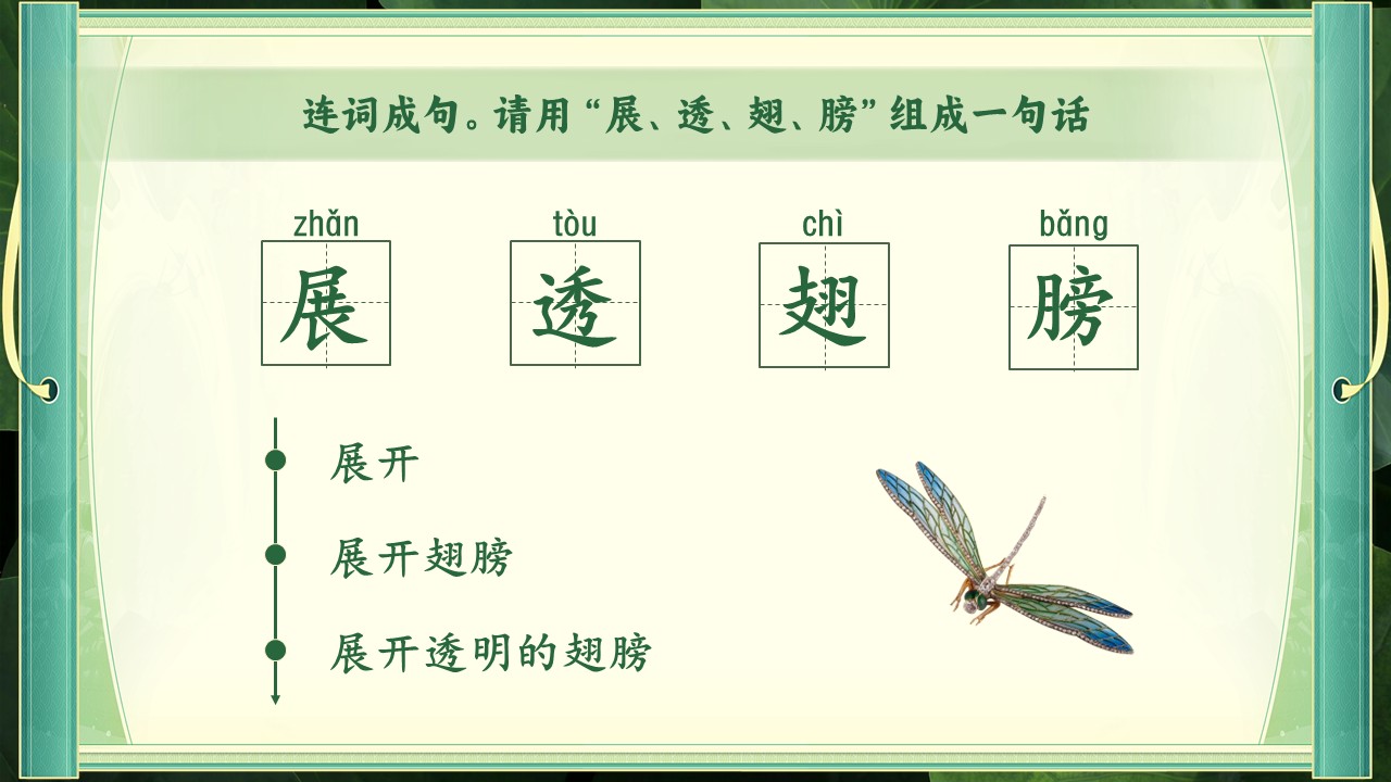 《荷叶圆圆》第10页预览图