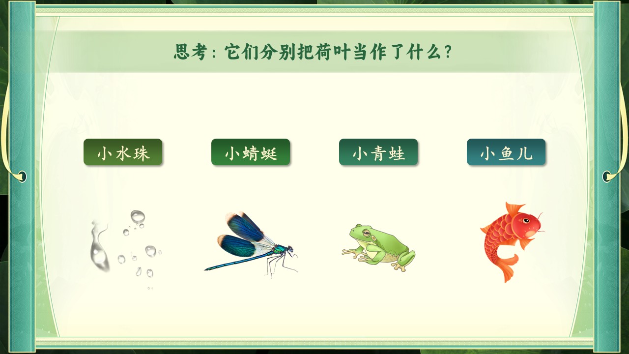 《荷叶圆圆》第14页预览图