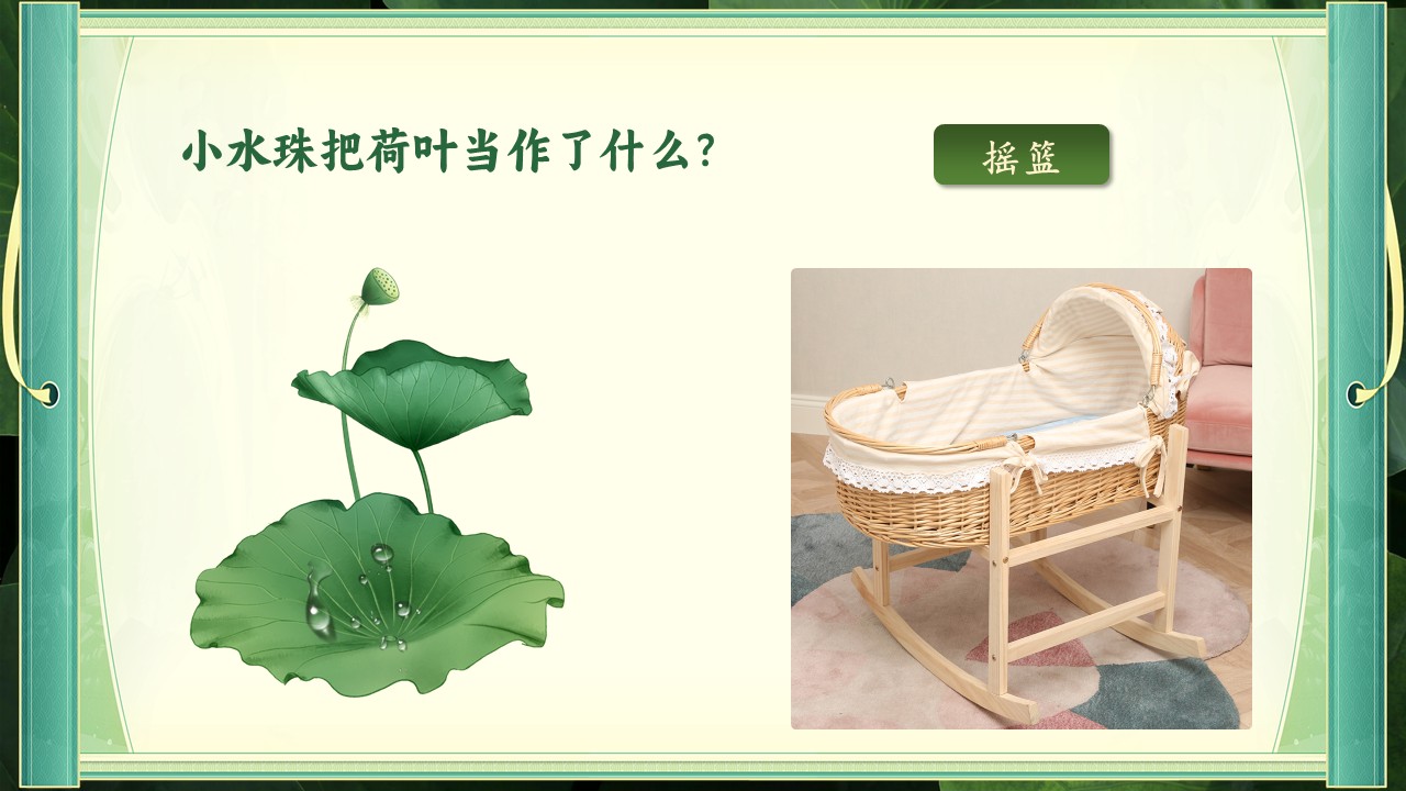 《荷叶圆圆》第15页预览图