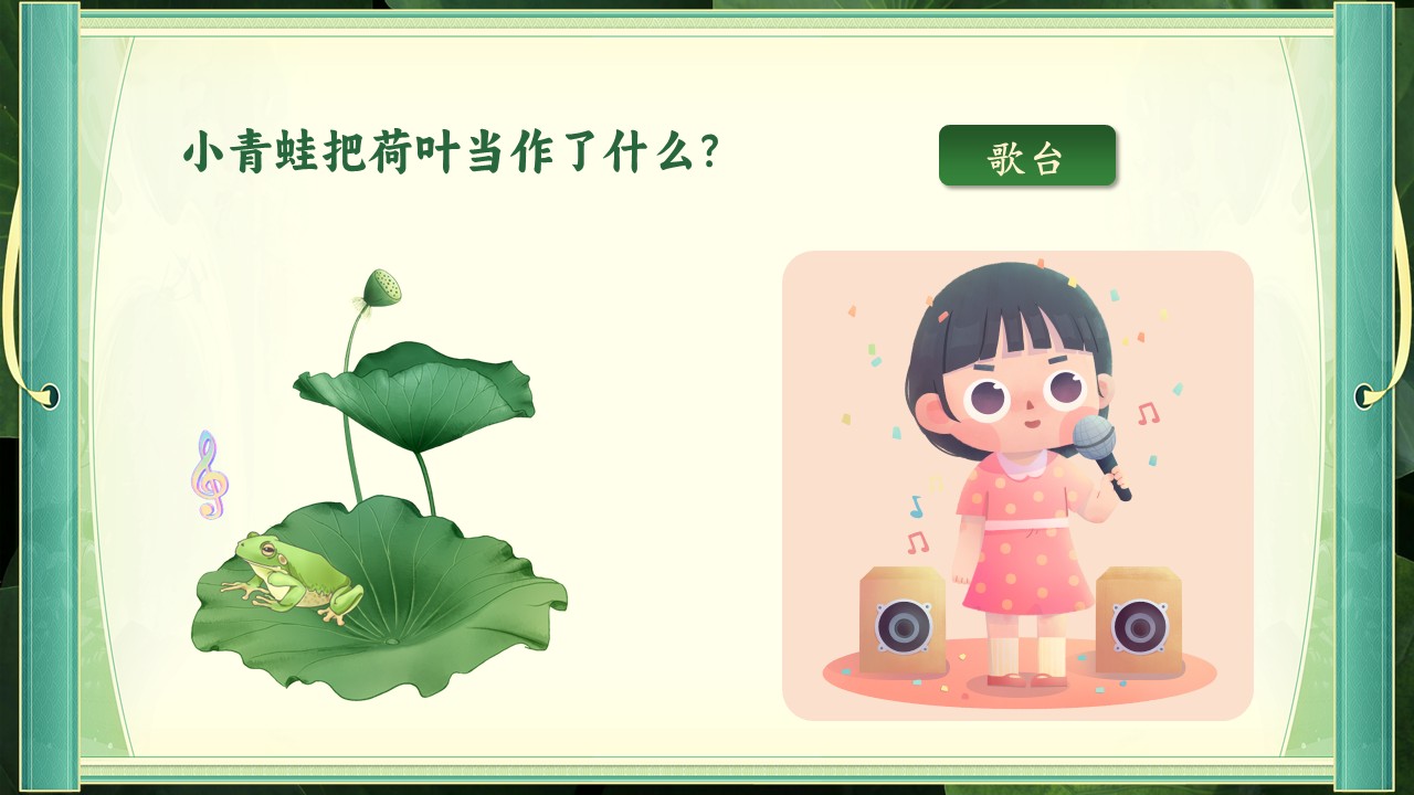 《荷叶圆圆》第17页预览图