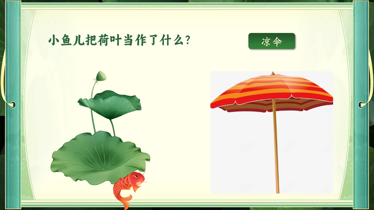 《荷叶圆圆》第18页预览图