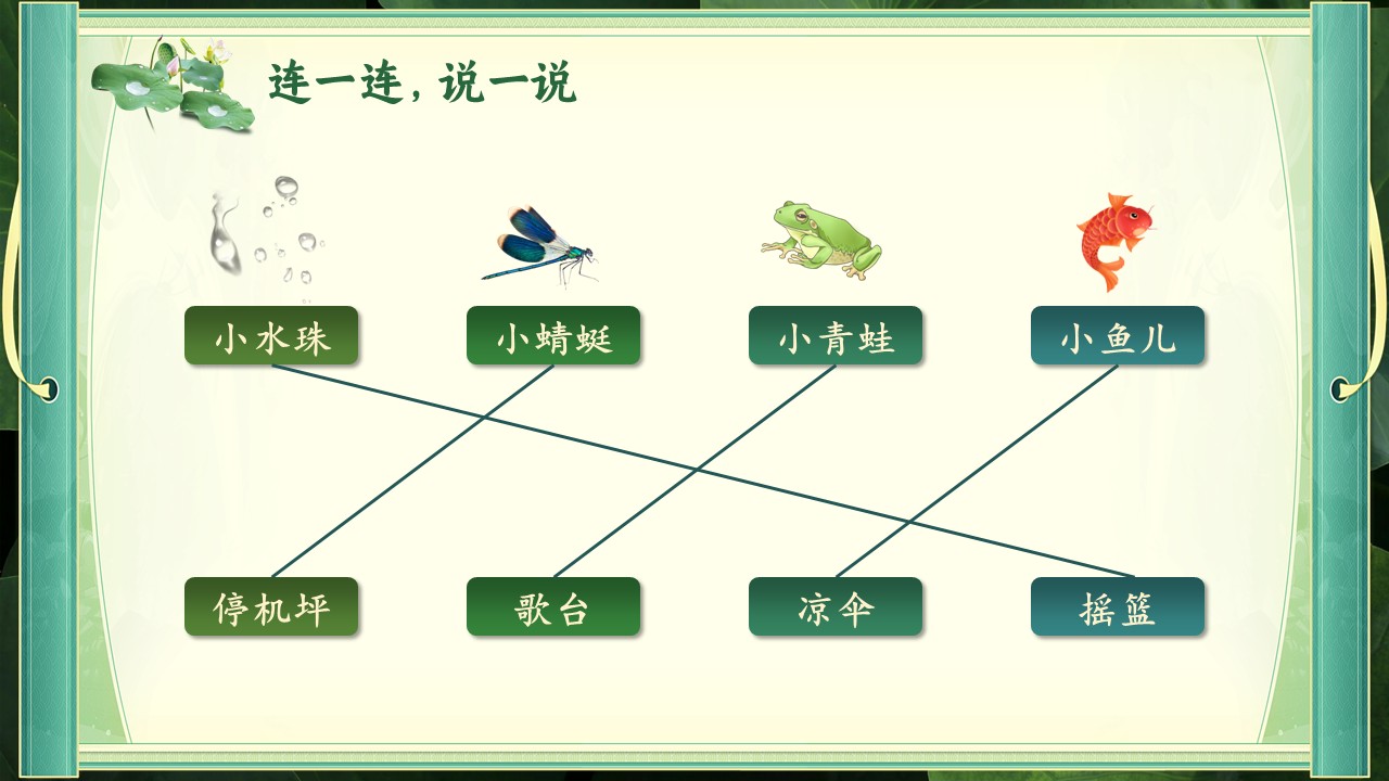 《荷叶圆圆》第19页预览图