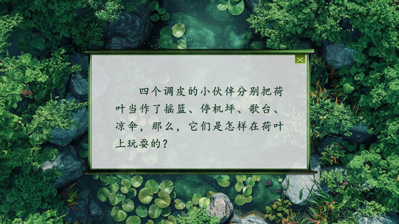 《荷叶圆圆》第20页预览图