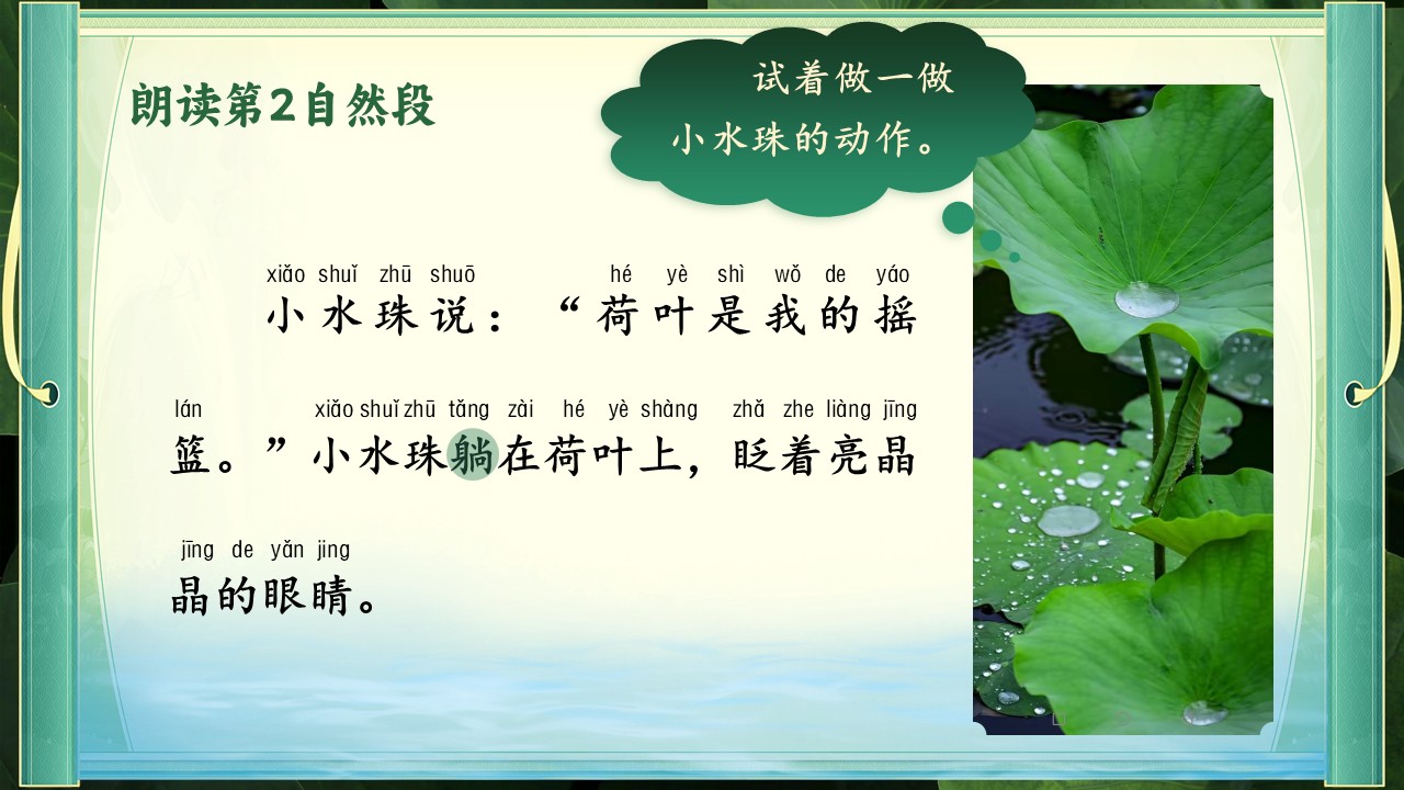 《荷叶圆圆》第21页预览图
