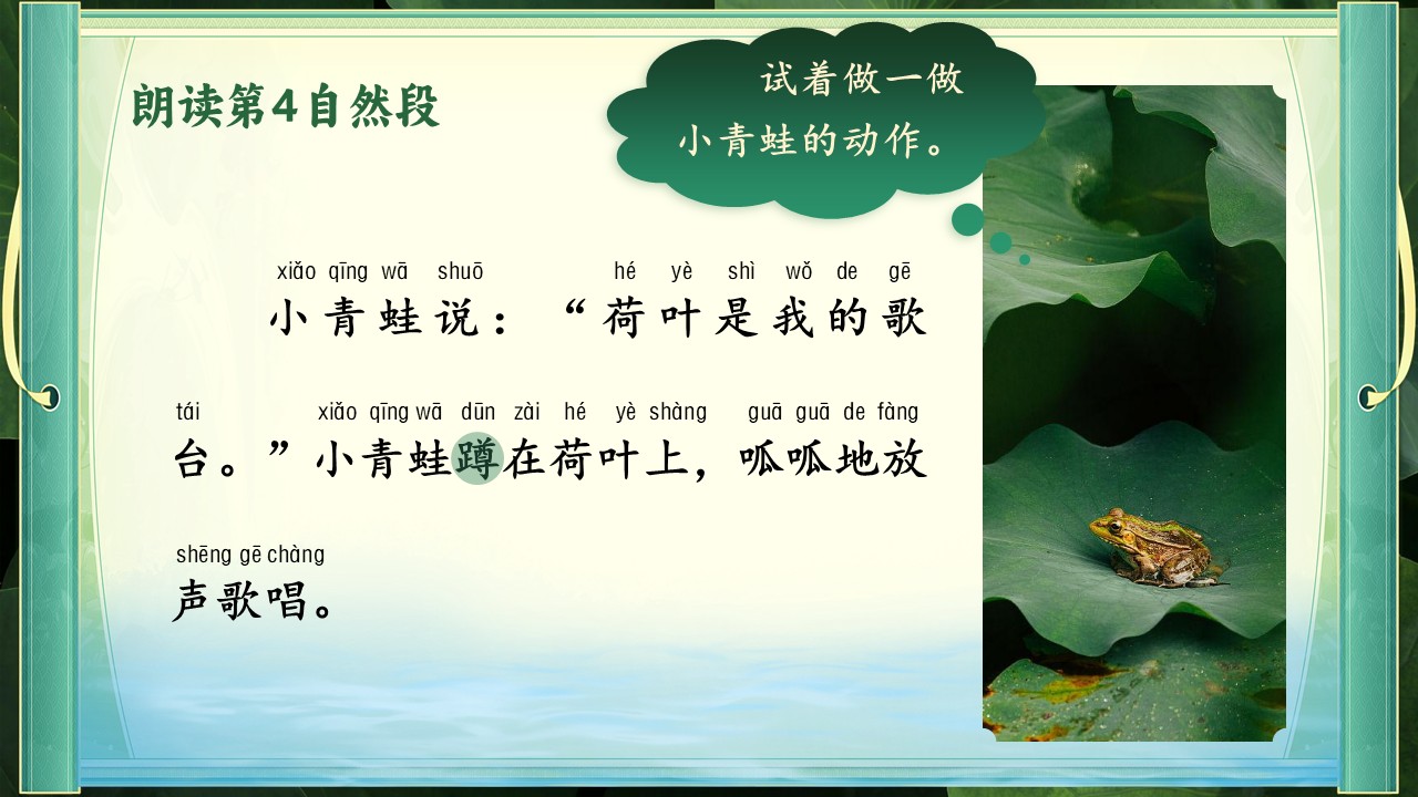《荷叶圆圆》第24页预览图